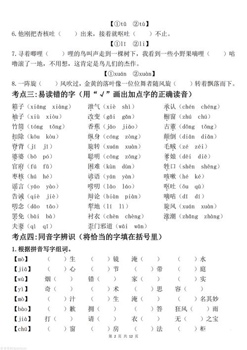 三年级语文第八单元试卷重点难点是什么?