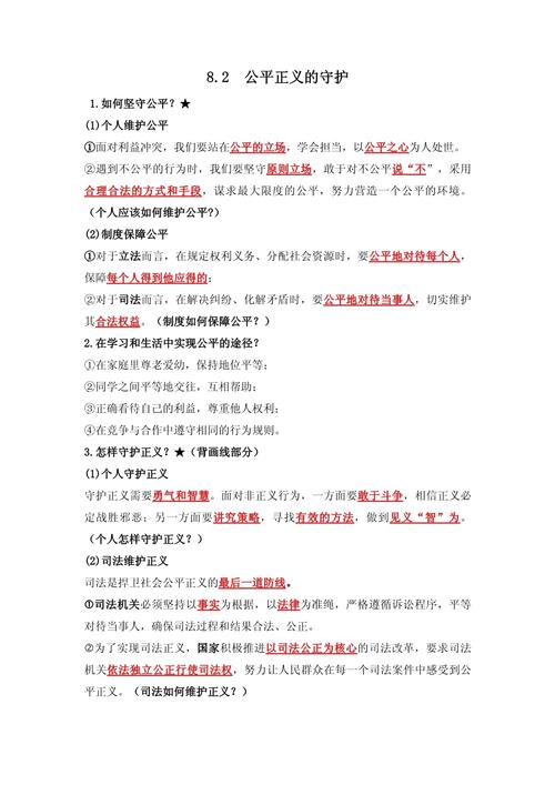 政治八年级下册复习提纲