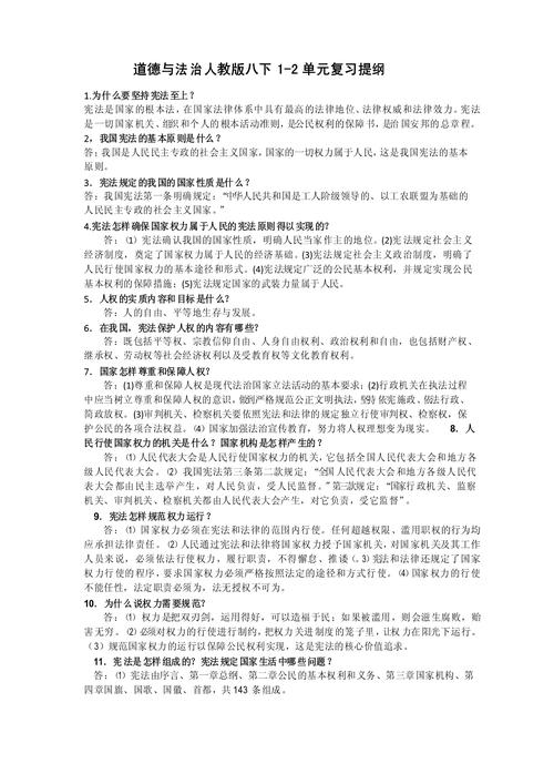 政治八年级下册复习提纲