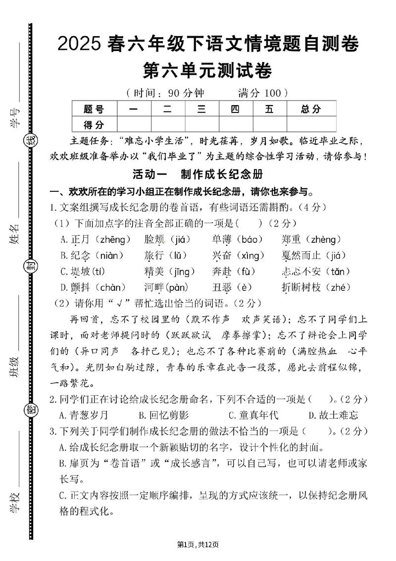 六年级下册第六单元试卷难点解析？