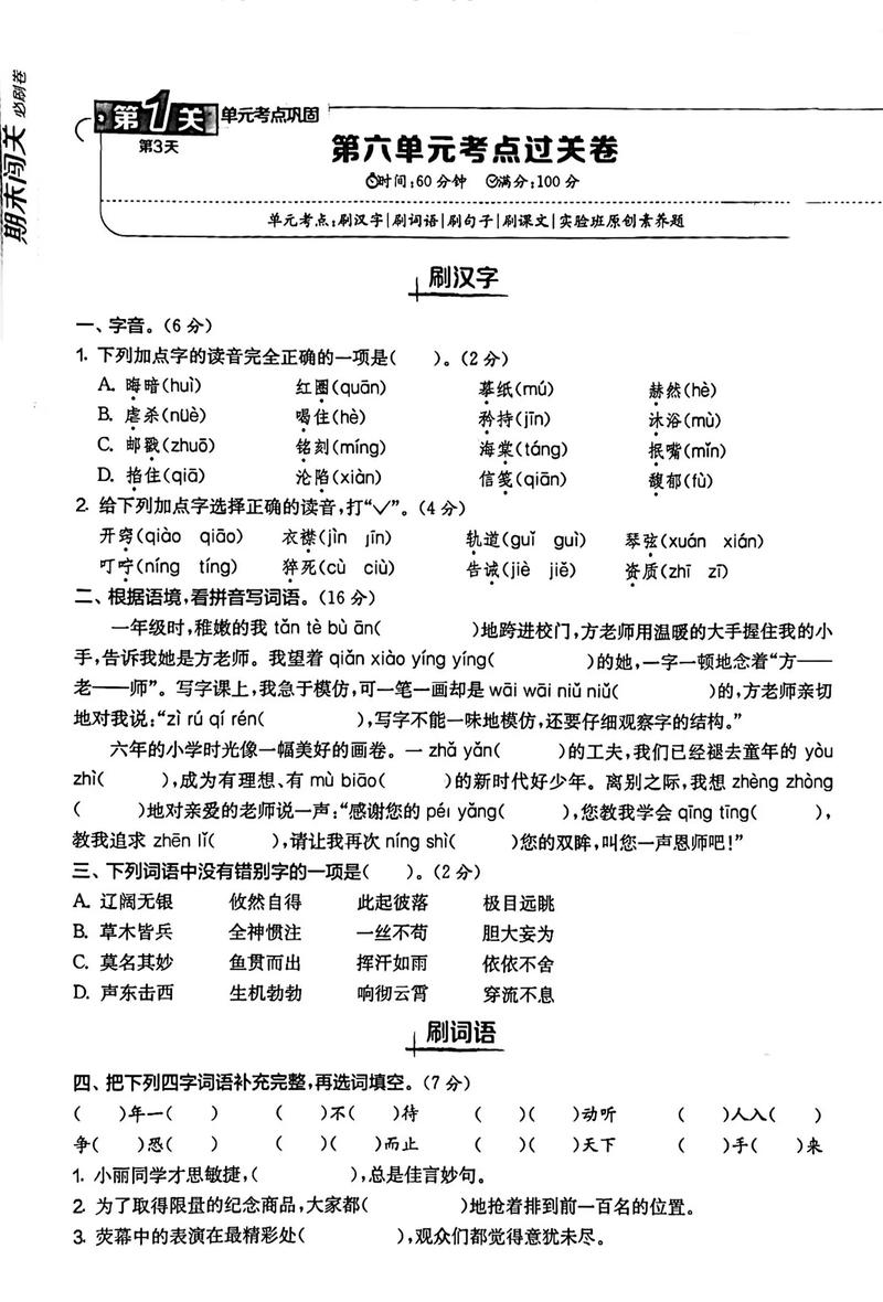 六年级下册第六单元试卷难点解析？