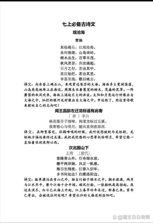 七年级语文上古诗积累