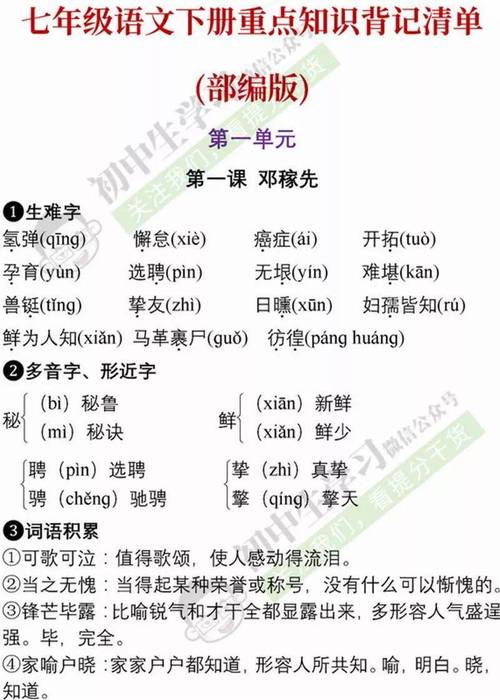 七年级下册语文基础知识有哪些考点？