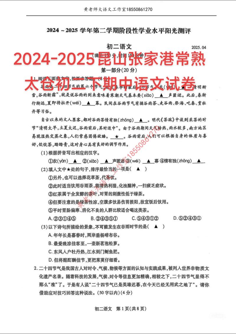 八年级下册语文期中试卷考点难点有哪些?