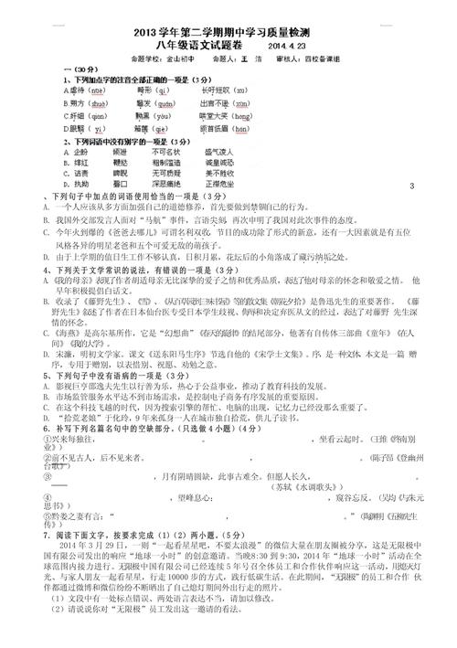 八年级下册语文期中试卷考点难点有哪些?