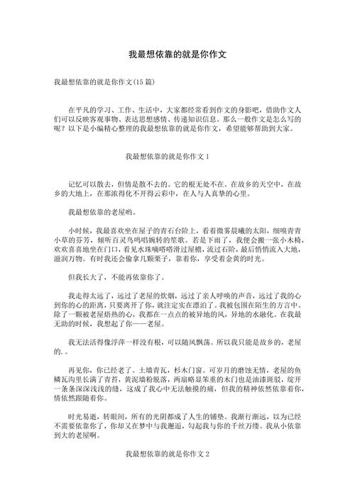 谁是我最想依靠的人?