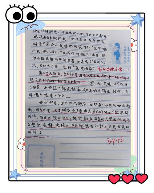 因为有你我更坚强作文