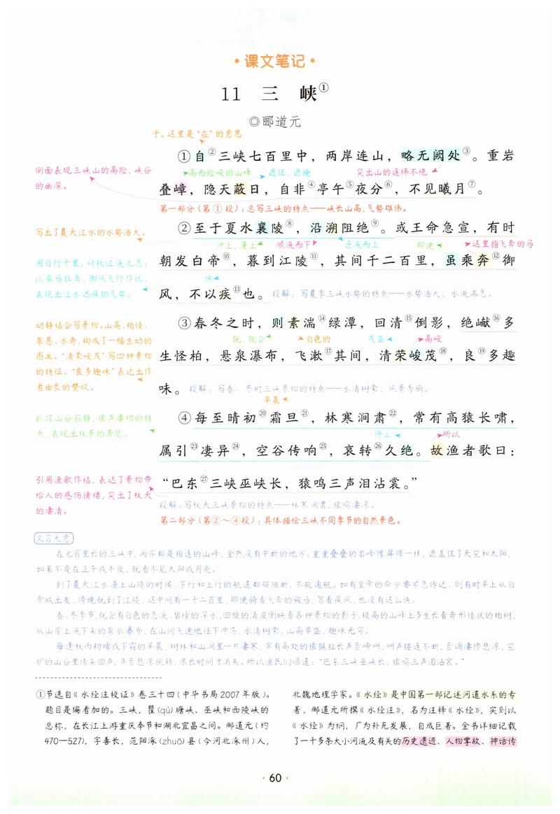 有关三峡的古诗文名句