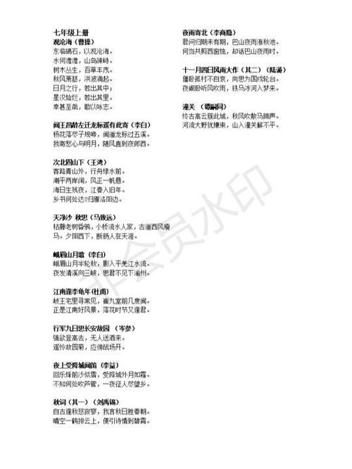 七年级语文书所有古诗