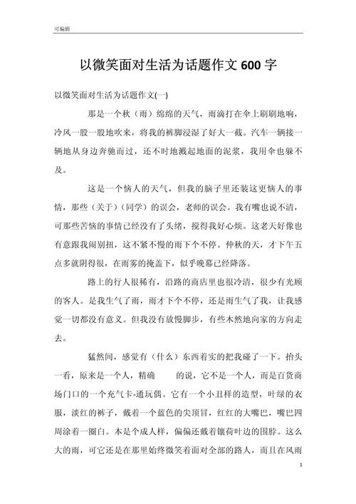 化妆与本色为话题作文