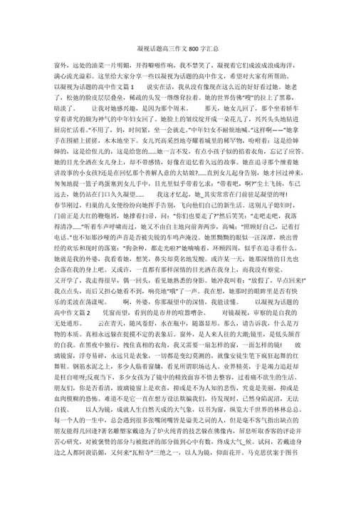 化妆与本色为话题作文