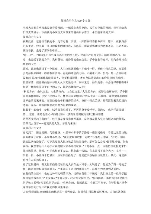 初二作文600字，如何用启迪点亮成长？