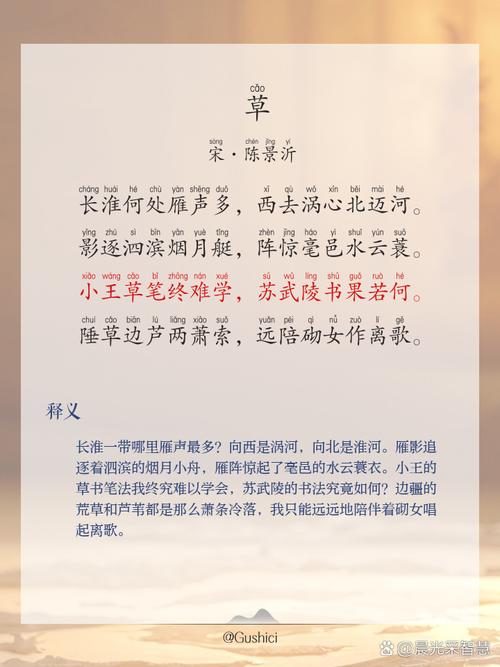 二年级古诗草教学实录