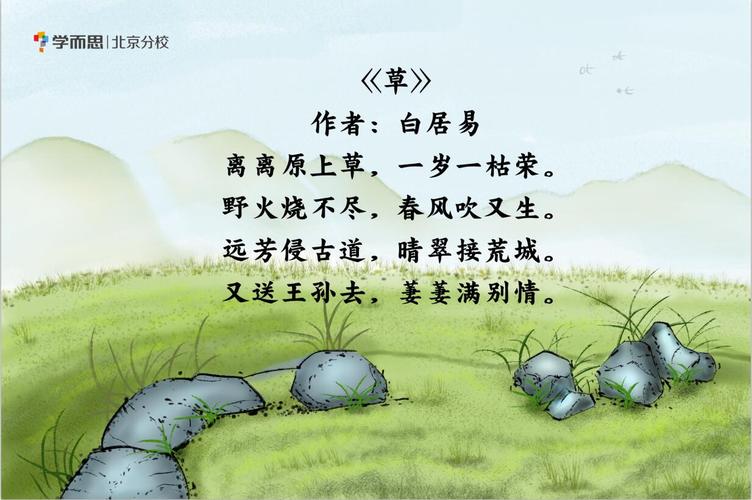 二年级古诗草教学实录