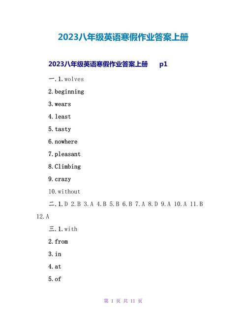 寒假作业八年级英语答案在哪里找？