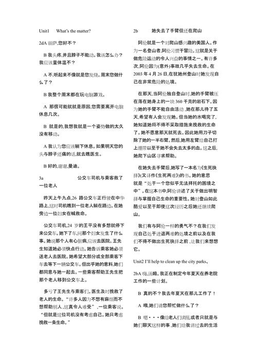 英语八年级下册2d翻译