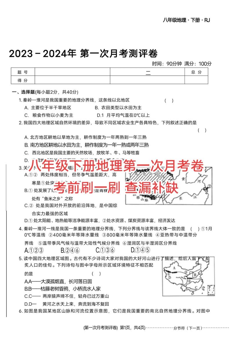 八年级下册地理期末试卷