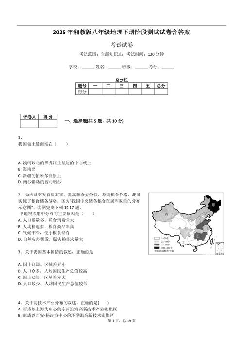 八年级下册地理期末试卷