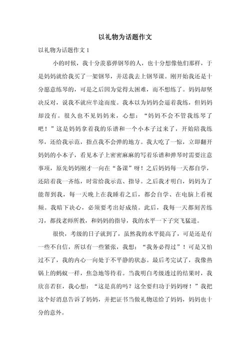 800字初中作文,礼物藏着什么故事?