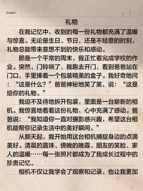 800字初中作文,礼物藏着什么故事?