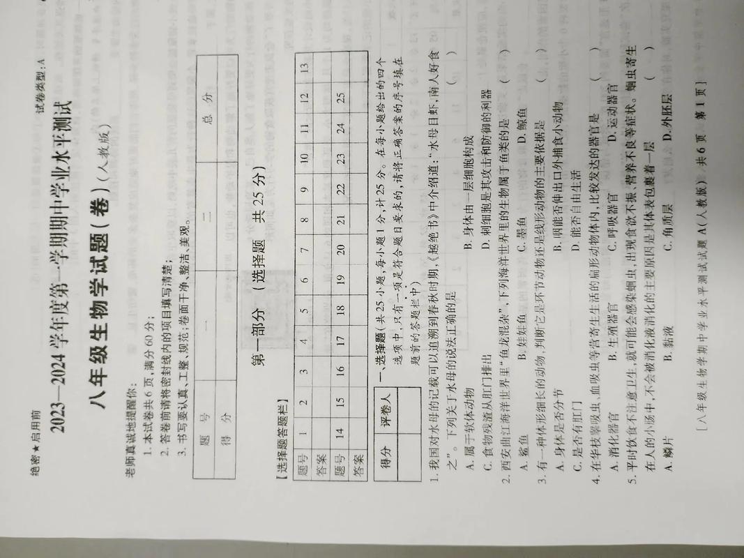八年级上册期中试卷生物