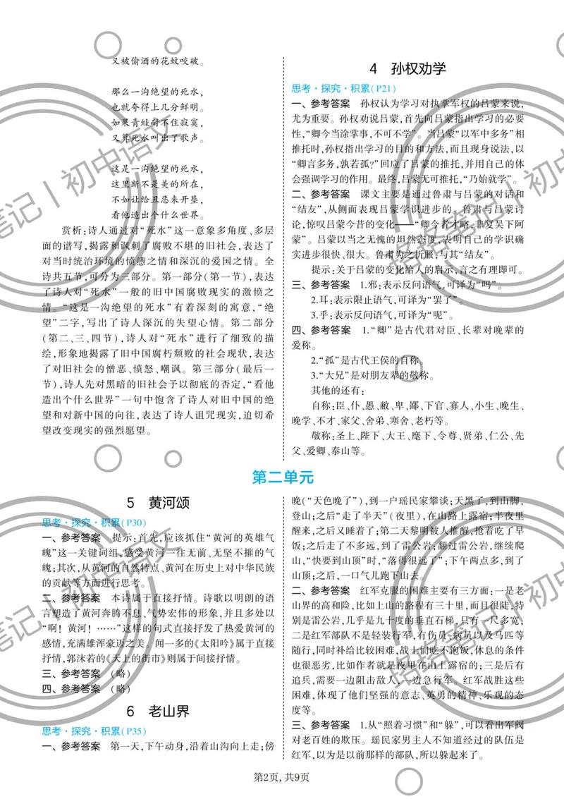 七年级下册语文训练答案哪里找?