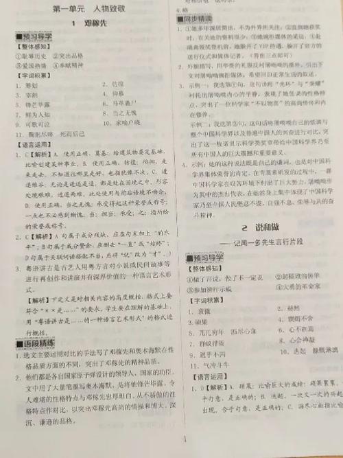 七年级下册语文训练答案哪里找？