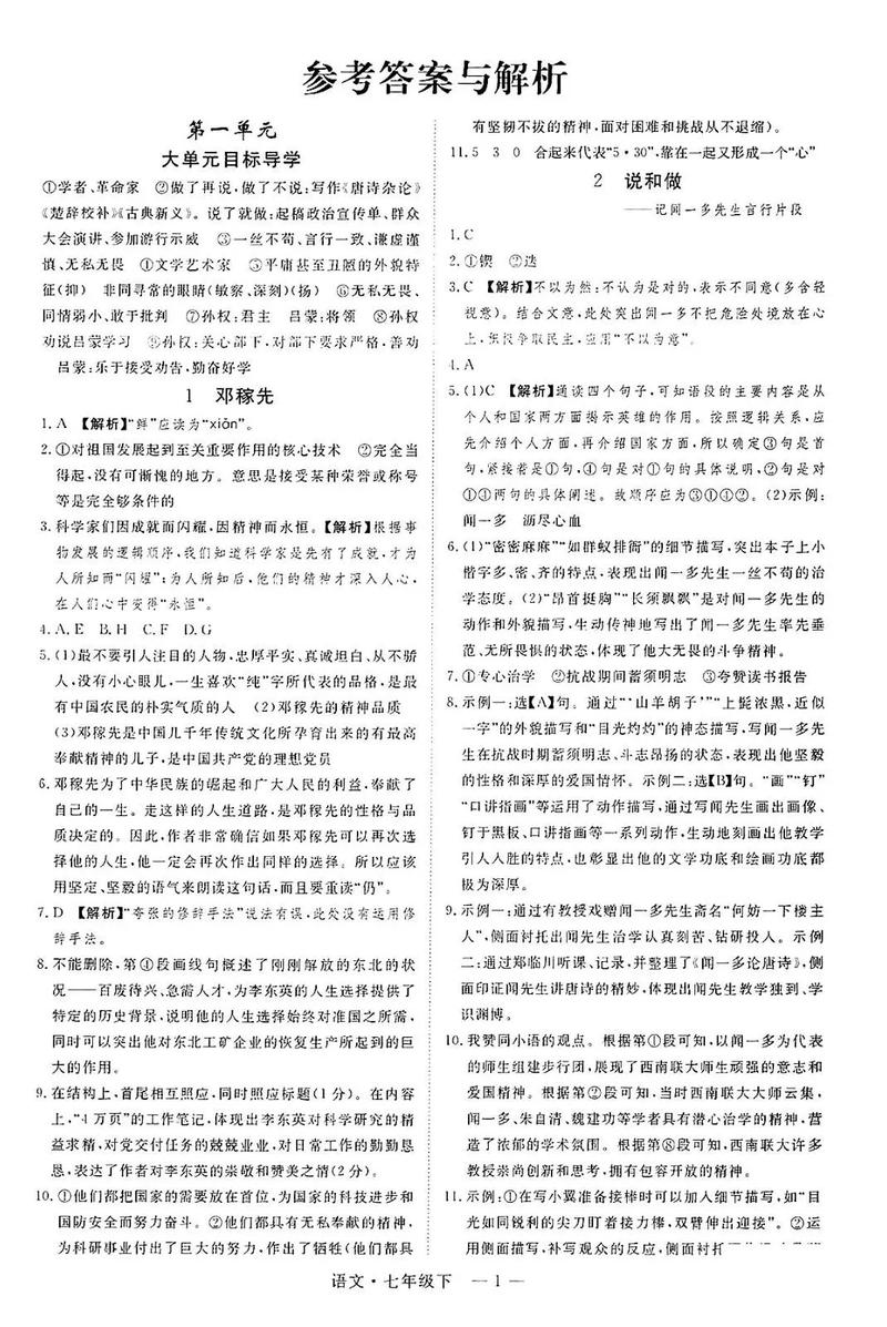 七年级下册语文训练答案哪里找?