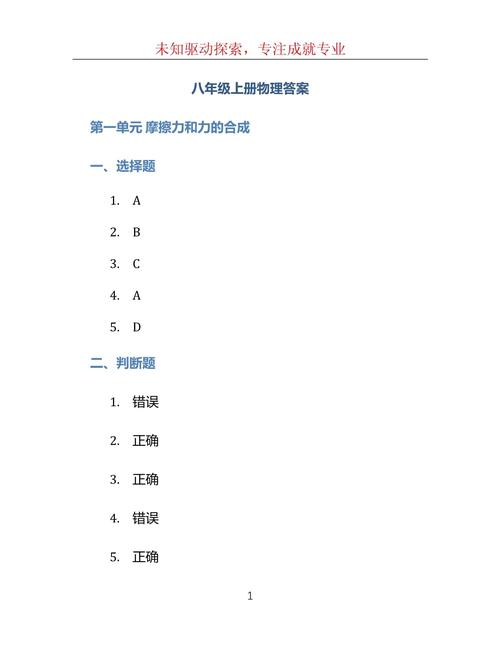 八年级上册物理习题答案