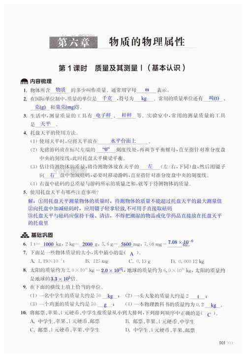 八年级上册物理习题答案