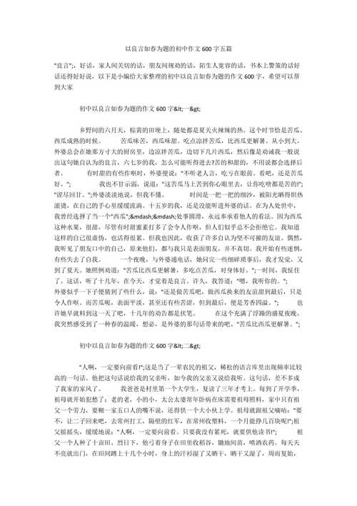 良言如春，何以暖人心扉？