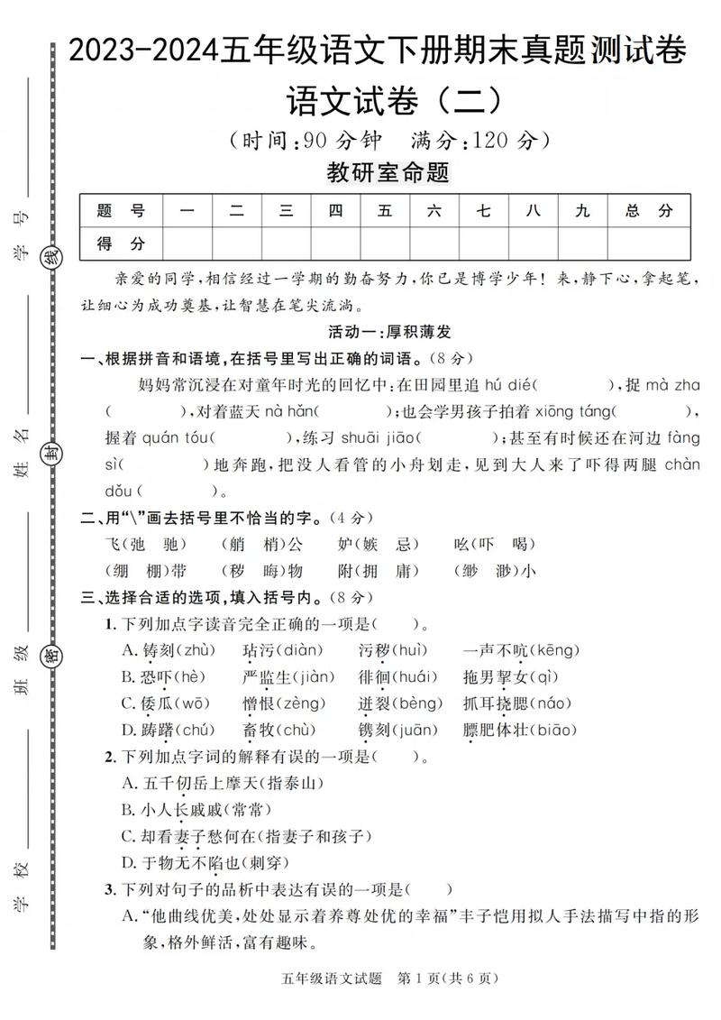 语文s版五年级下册期末