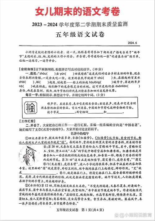 语文s版五年级下册期末