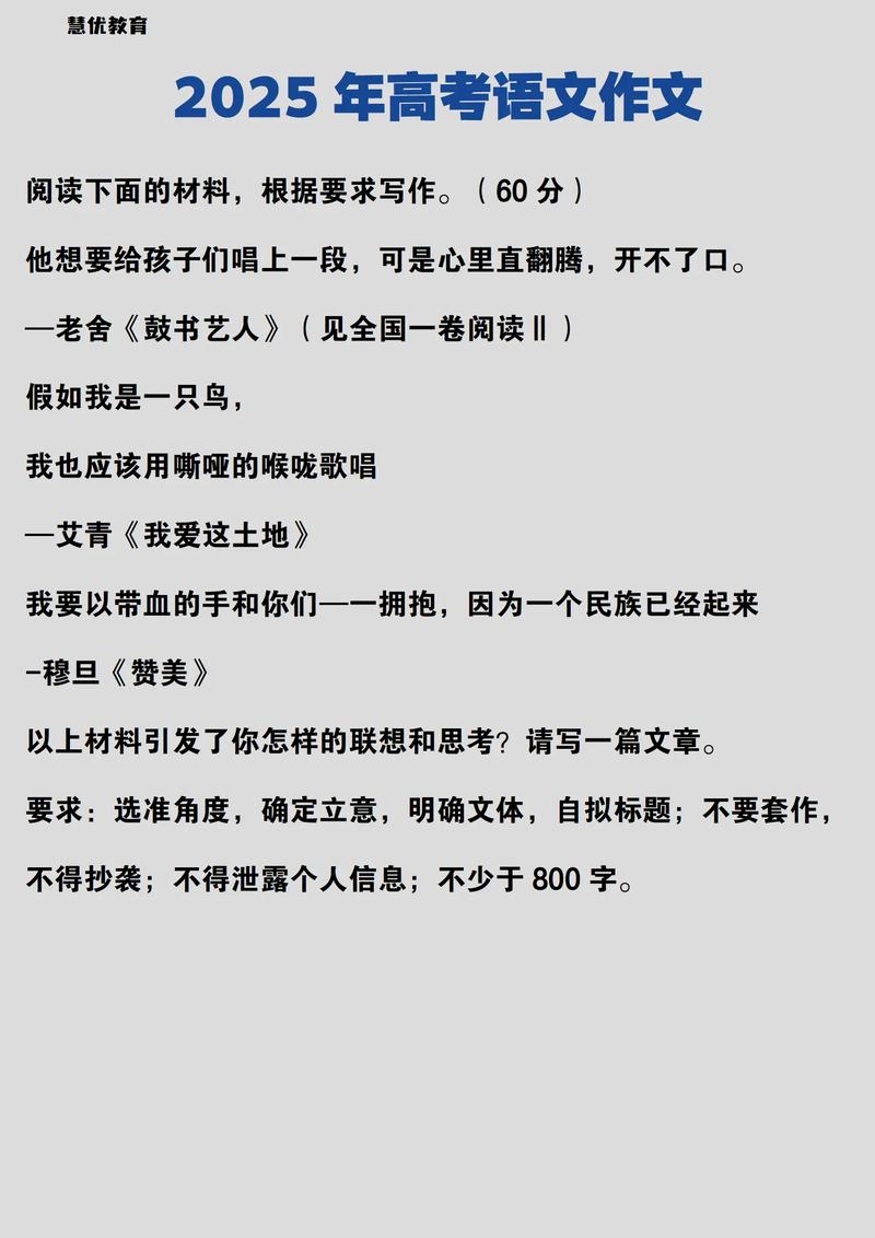 山东2025考题作文会聚焦什么主题？