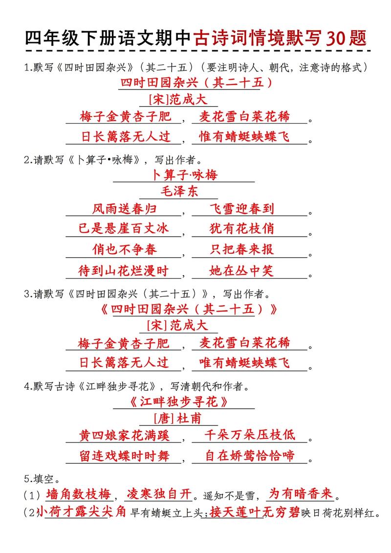 七年级下册古诗默写有哪些易错字？