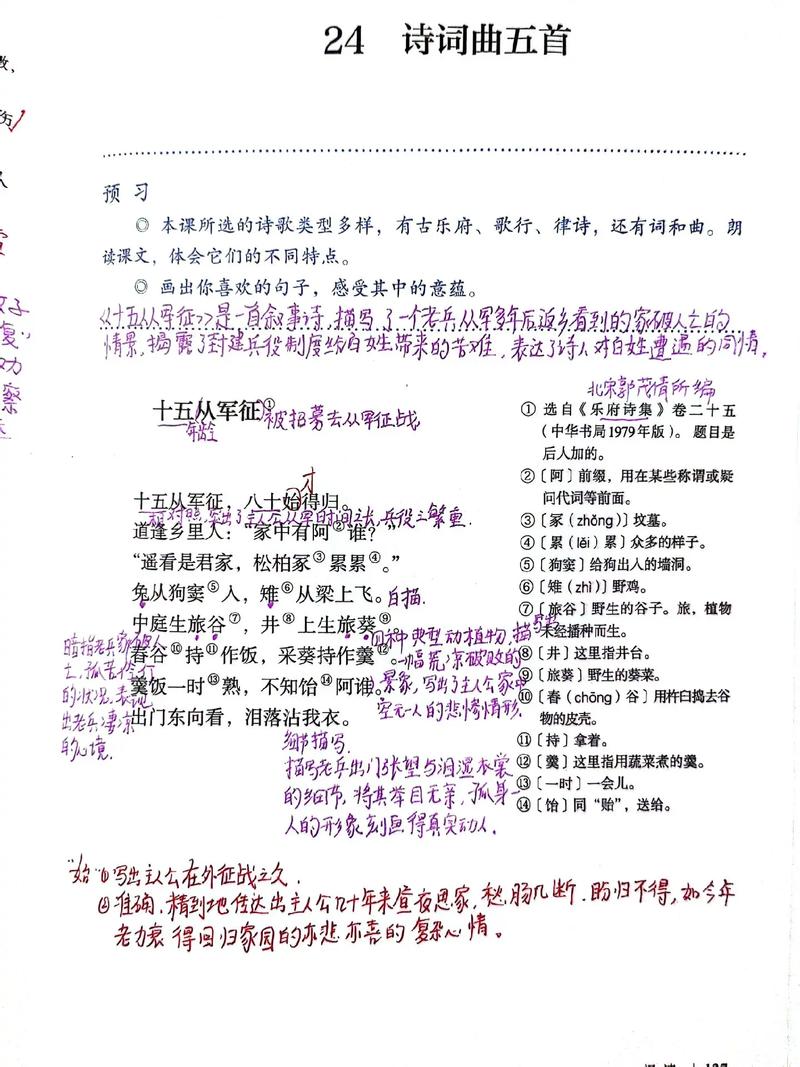 九年级下册古诗词五首