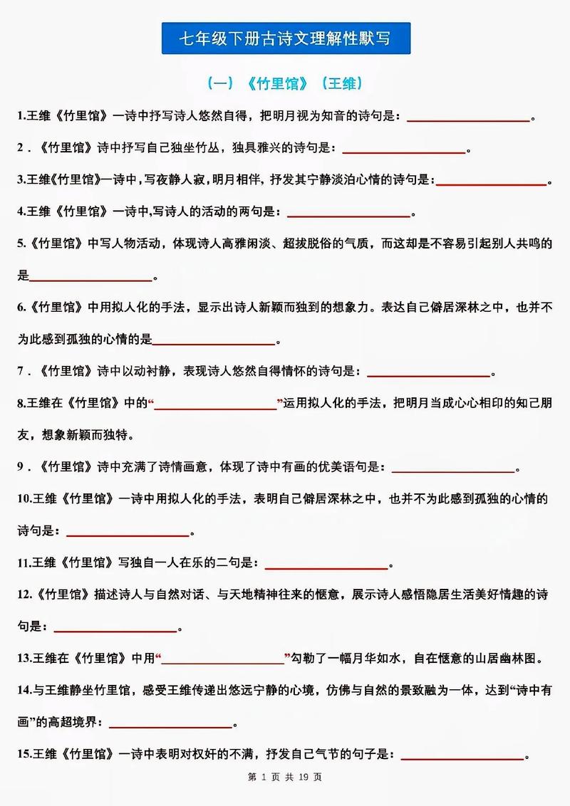 七年级下册古诗题，如何高效掌握考点与答题技巧？
