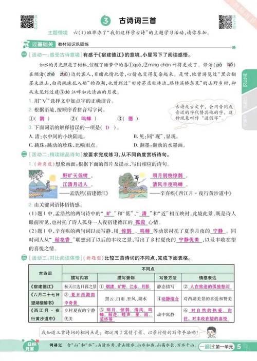 六年级3古诗运用答案