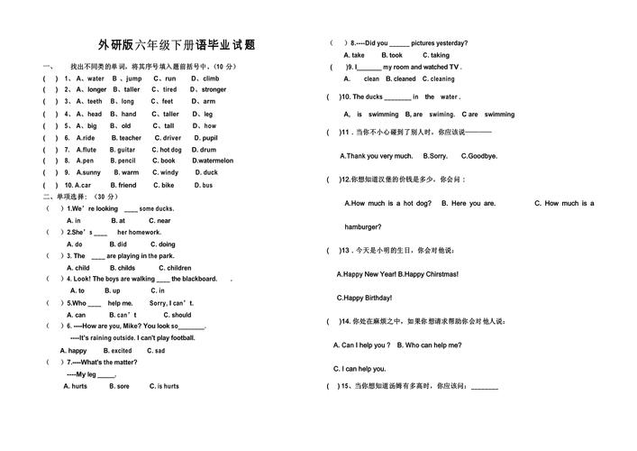 六年级英语毕业试卷难度如何？