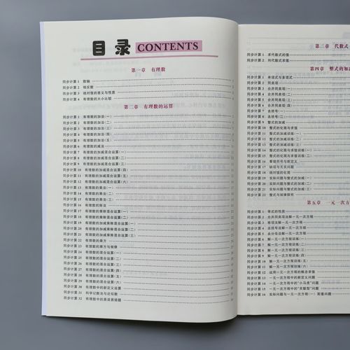 七年级上册数学2025