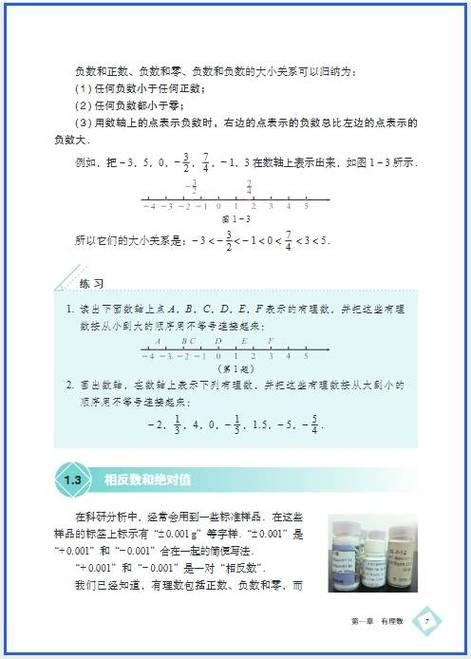 七年级上册数学2025