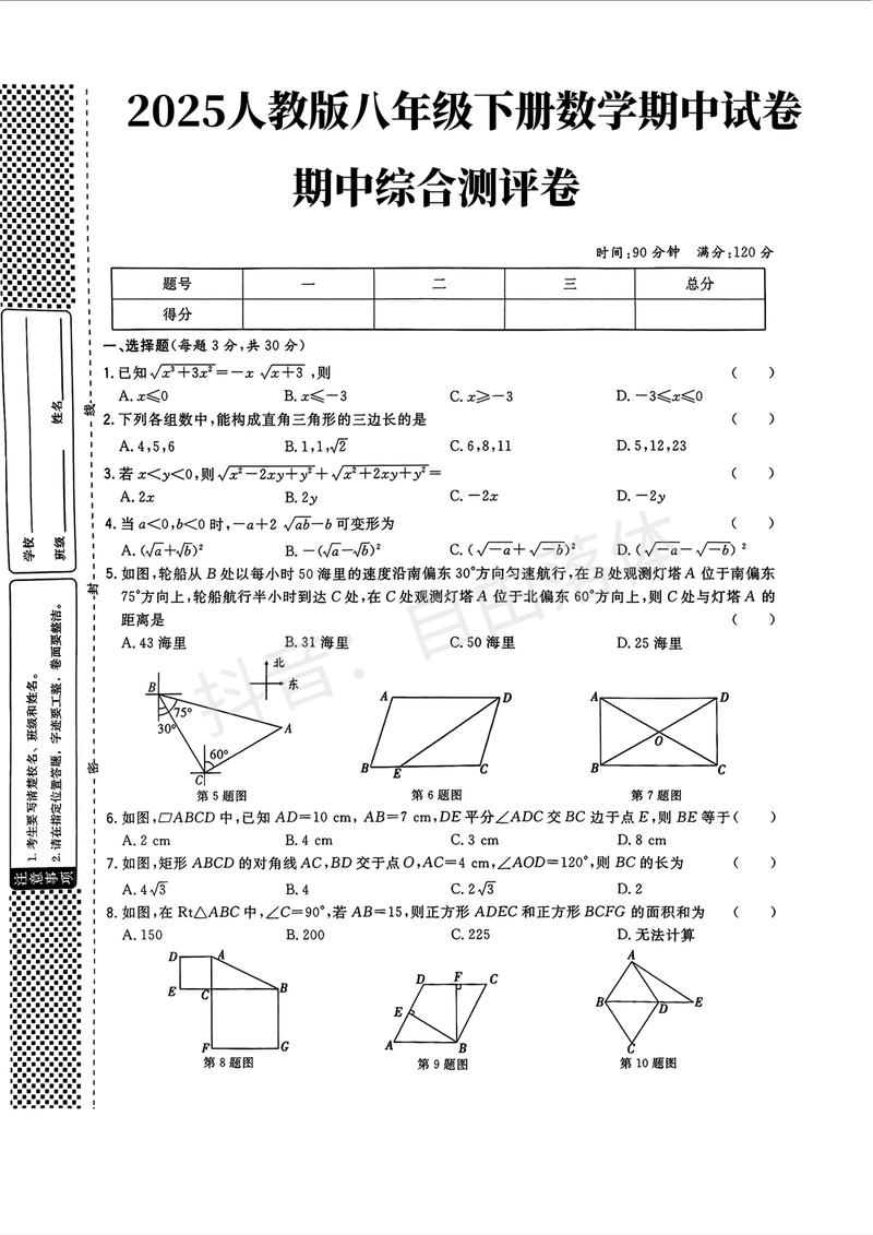 2025八下数学核心考点有哪些?