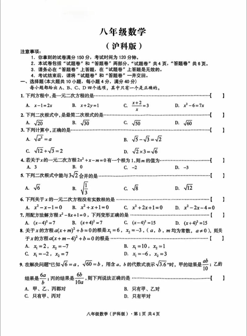 2025八下数学核心考点有哪些？