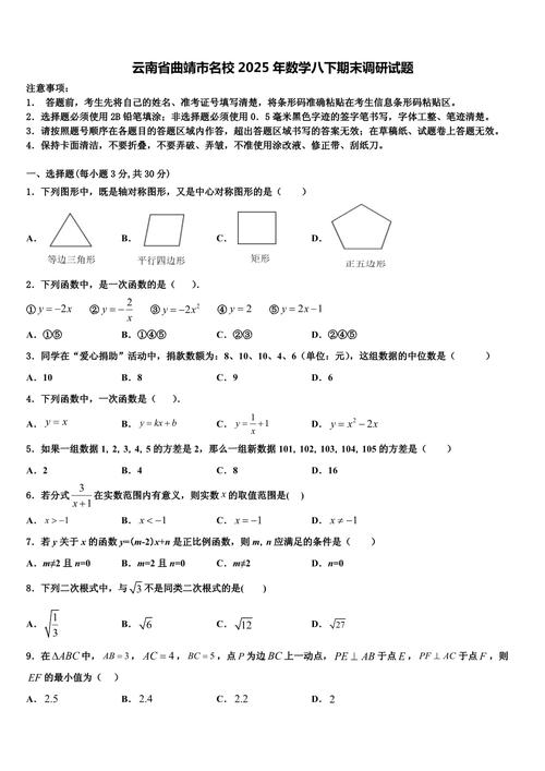 2025八下数学核心考点有哪些?