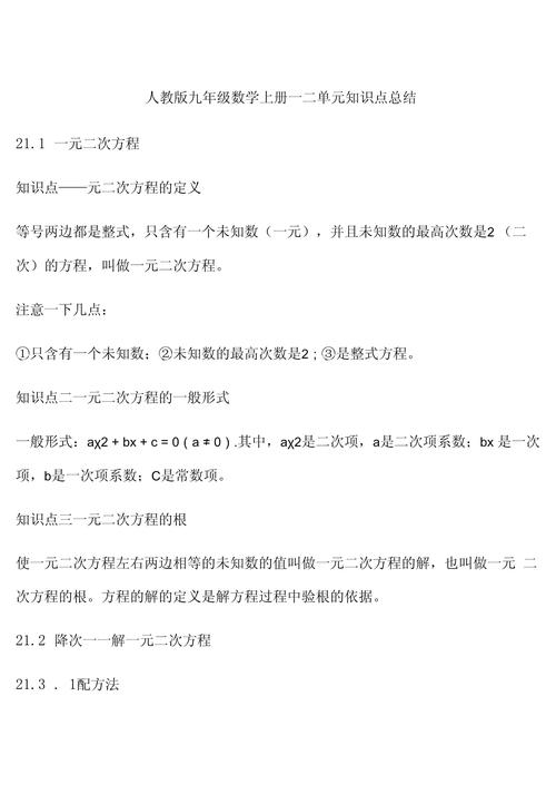 九年级数学知识点有哪些重点难点？