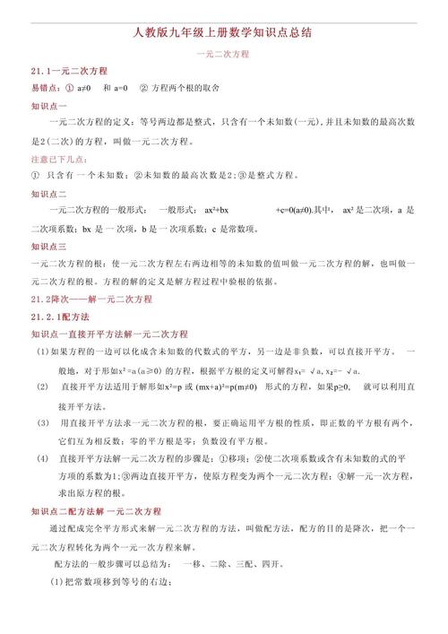 九年级数学知识点有哪些重点难点？