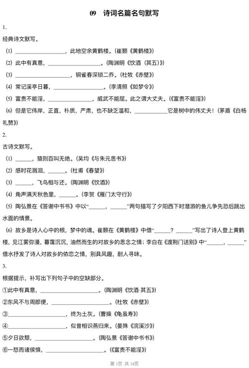 八年级上册的古诗默写