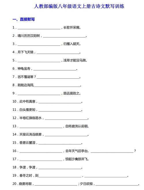 八年级上册的古诗默写