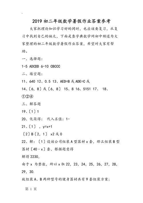 七年级暑假作业数学答案