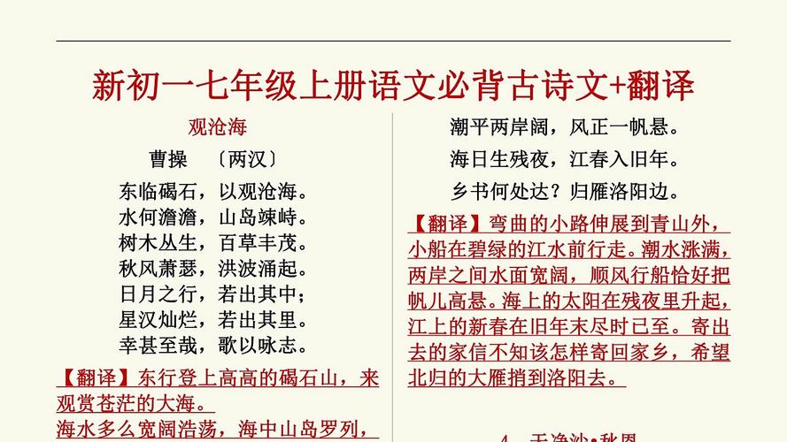 7年级上与古诗文指导